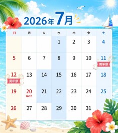 **定休日のご案内**